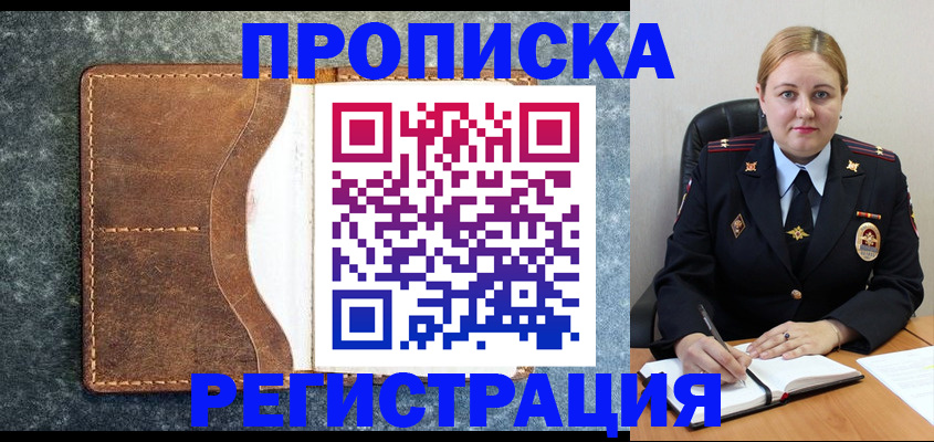 прописка для кредита в Байкальске