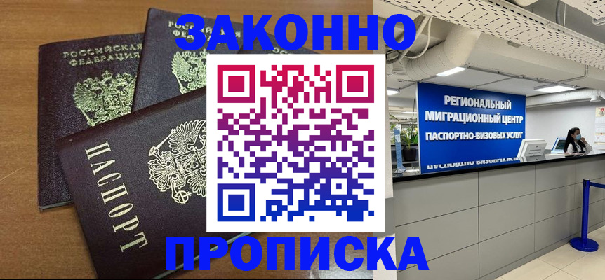 временная регистрация купить в Байкальске