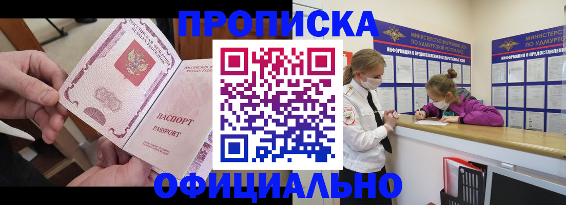 временная регистрация для школы в Байкальске